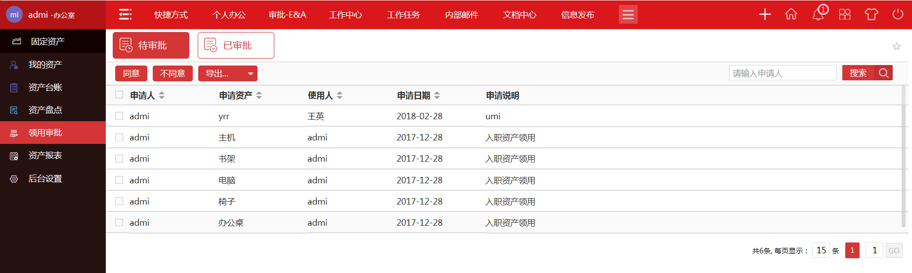 華天動力OA系統：大中型組織固定資產管理的創新實踐與探索