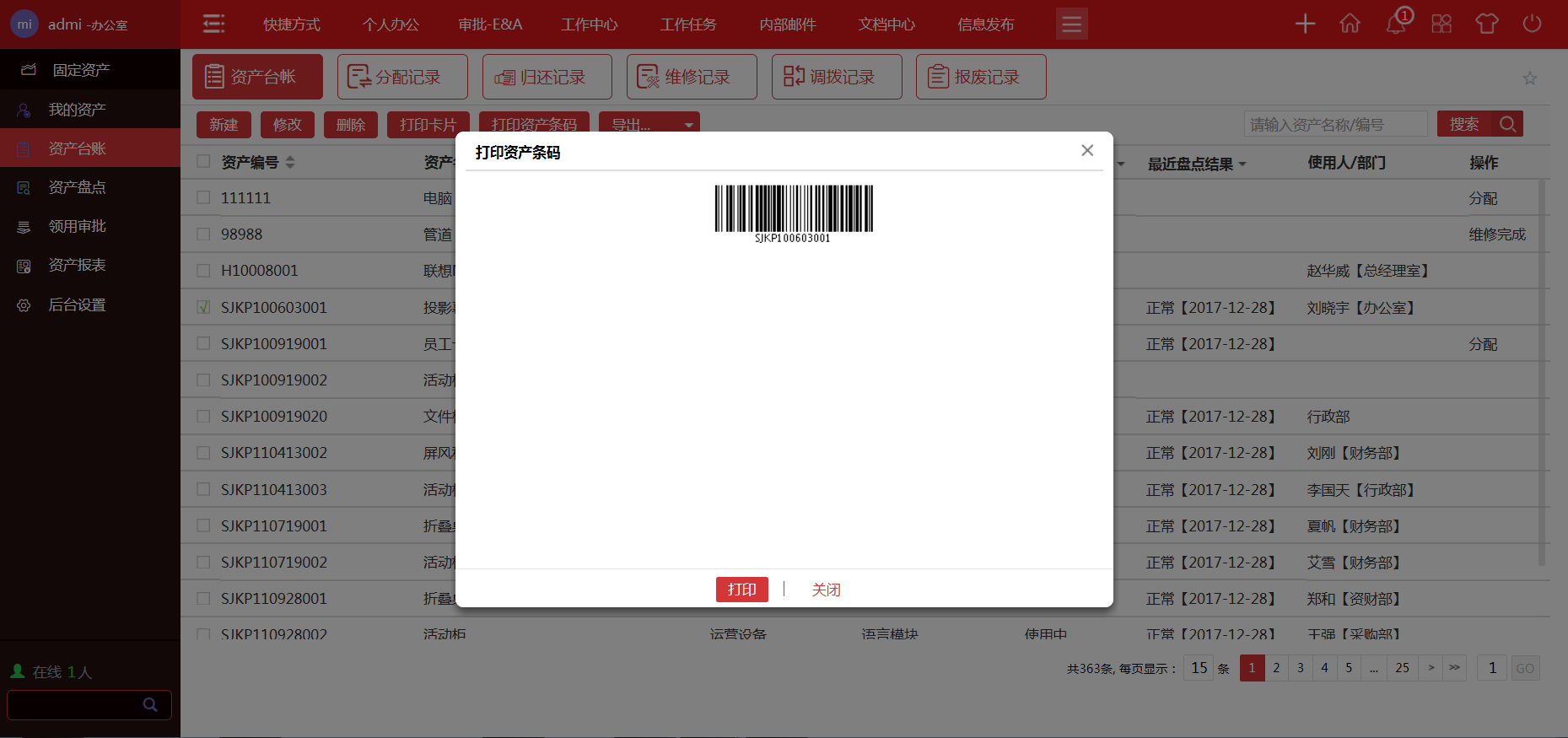 華天動力OA系統：大中型組織固定資產管理的創新實踐與探索