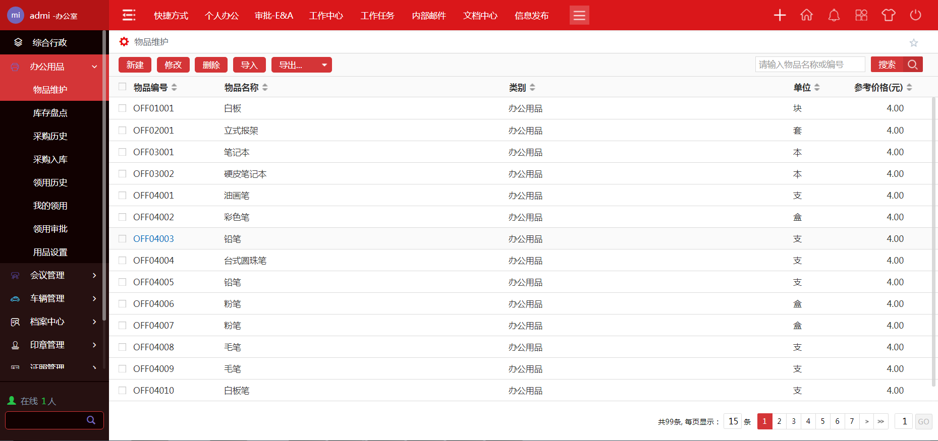 華天動力協同OA系統智慧一體化綜合辦公平臺