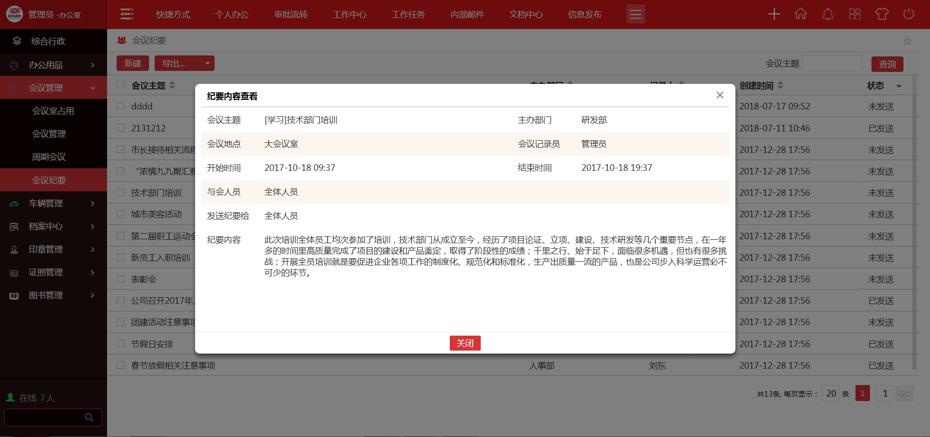 華天動力協同OA系統智慧一體化綜合辦公平臺