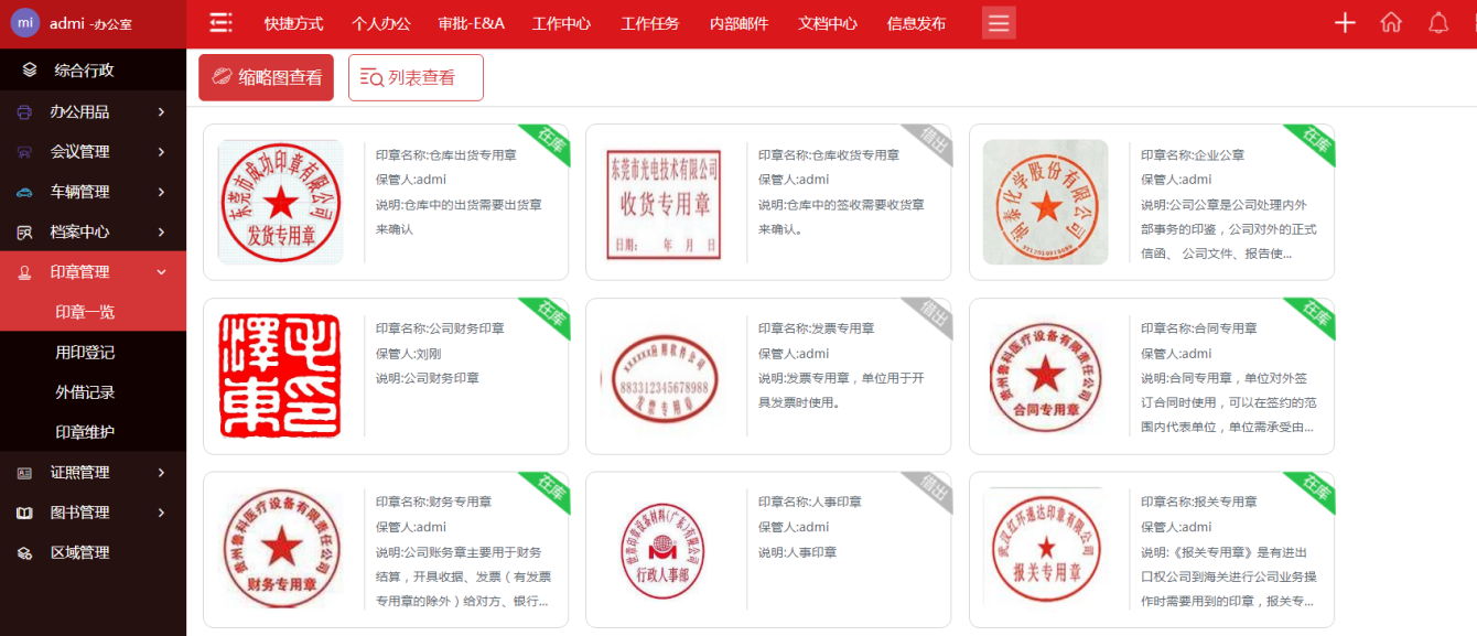 華天動力協同OA系統智慧一體化綜合辦公平臺