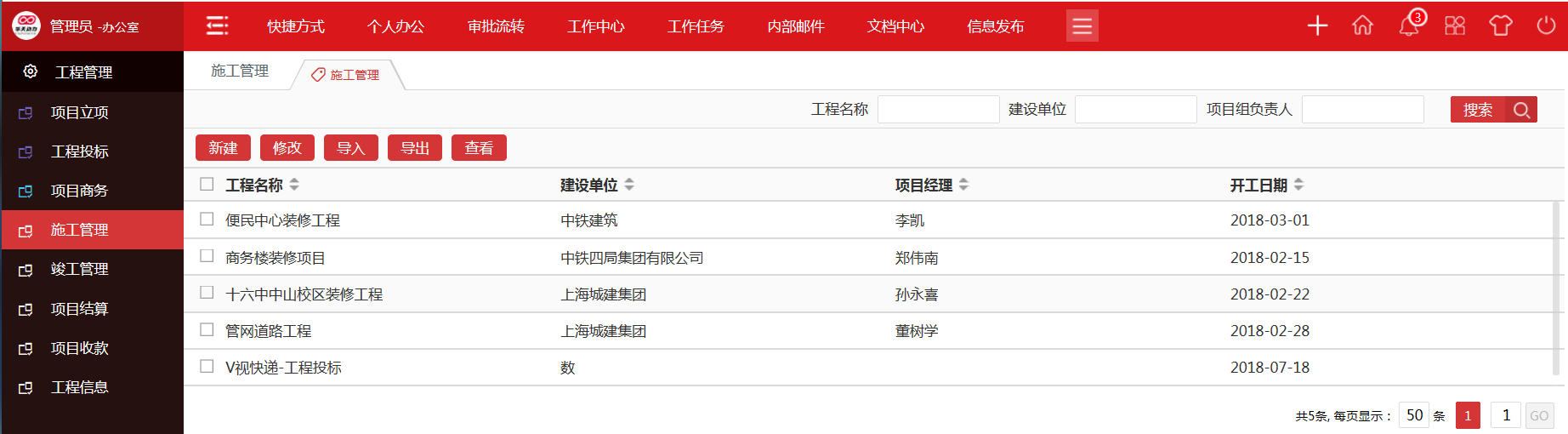 華天動(dòng)力協(xié)同OA系統(tǒng)強(qiáng)勢攻克裝飾裝修行業(yè)管理難點(diǎn)