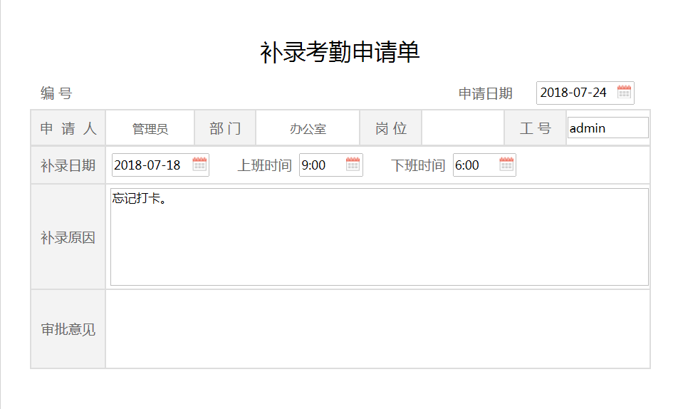 華天動力OA系統：智慧考勤，靈活管理，更具人性