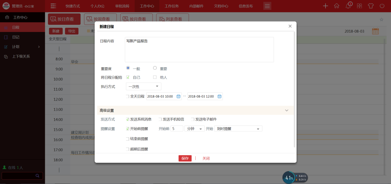 華天動力OA：用OA系統封堵時間管理的漏洞，你get到了么？
