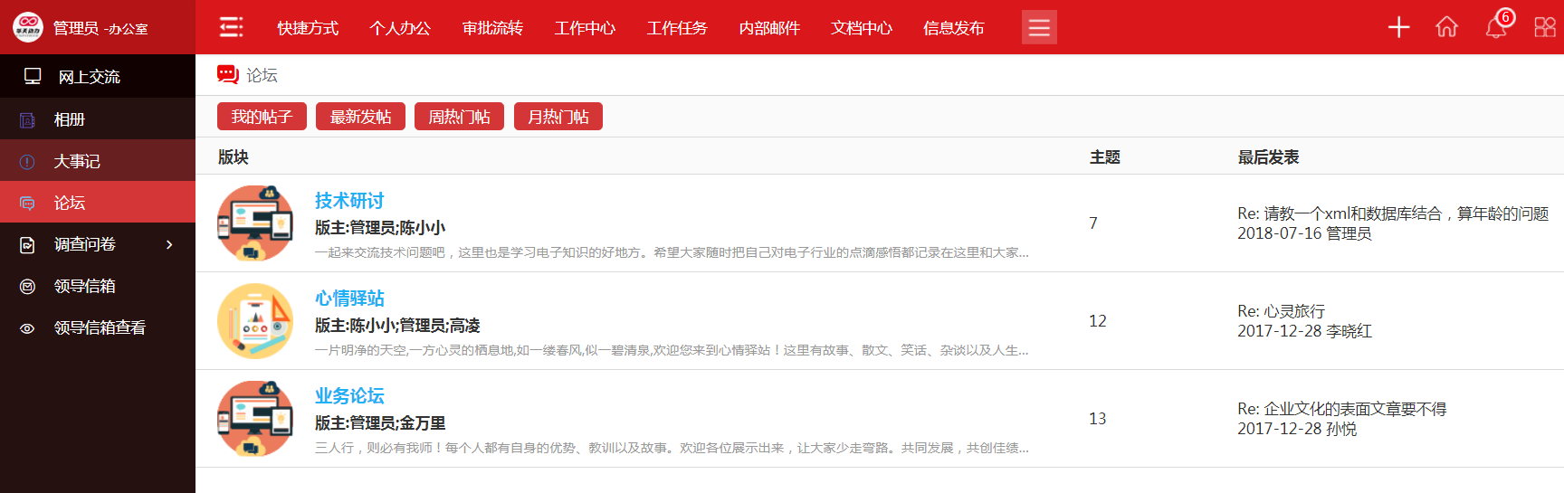 管理者利用華天動(dòng)力OA系統(tǒng)提升企業(yè)凝聚力