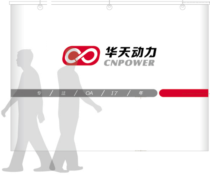 華天動力OA系統：現在的OA適合你么？“隨需而變”可以做到