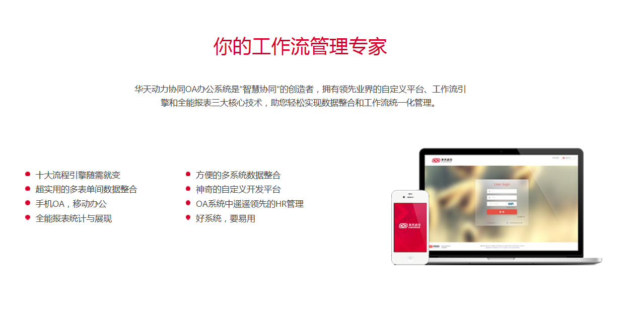 華天動力協同OA系統深度優化企業產品研發管理平臺