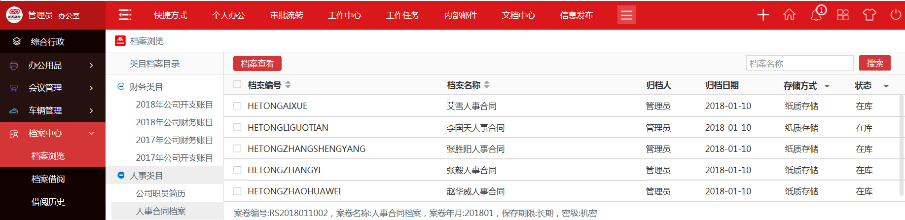 【OA技術(shù)領(lǐng)航者】華天動力OA賦能檔案管理，精準(zhǔn)、安全