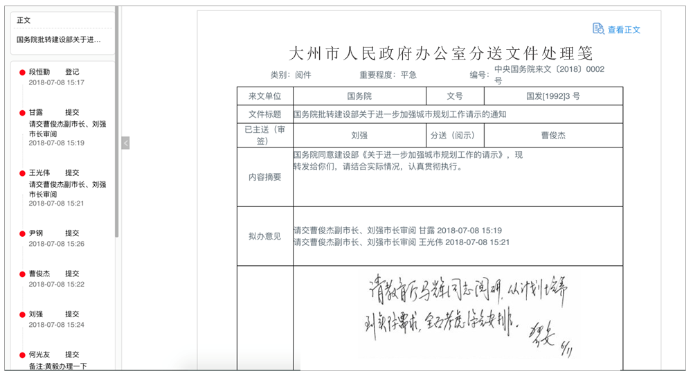 【OA技術派】華天動力OA公文管理，嚴謹規范、權責清晰