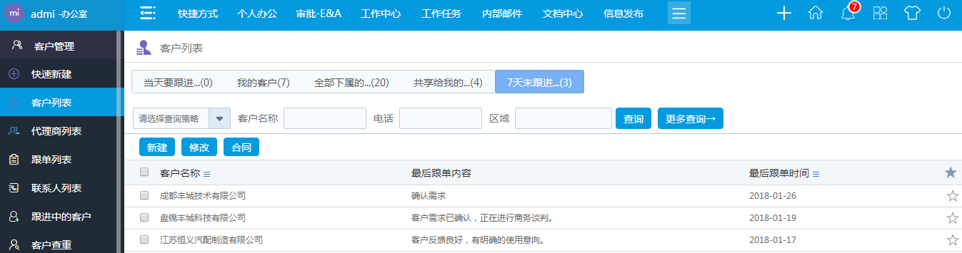 華天動力OA系統完美詮釋CRM在OA中的傳承與創新