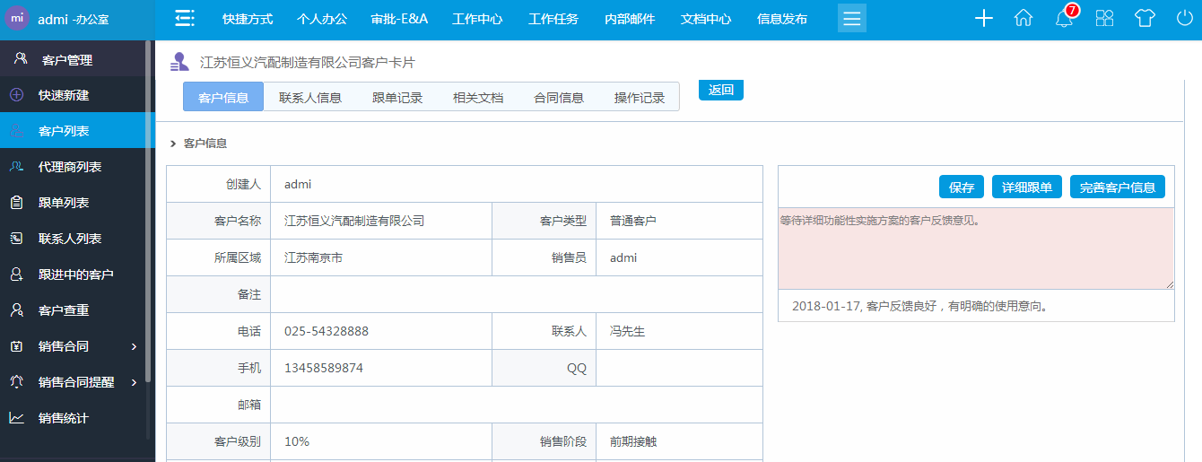 華天動力OA系統完美詮釋CRM在OA中的傳承與創新