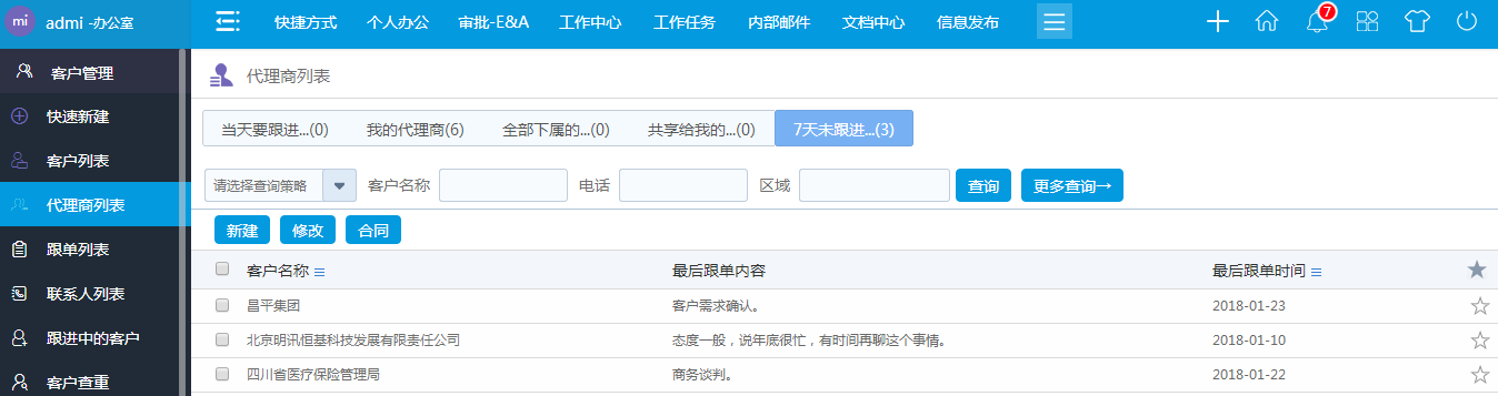 華天動力OA系統完美詮釋CRM在OA中的傳承與創新