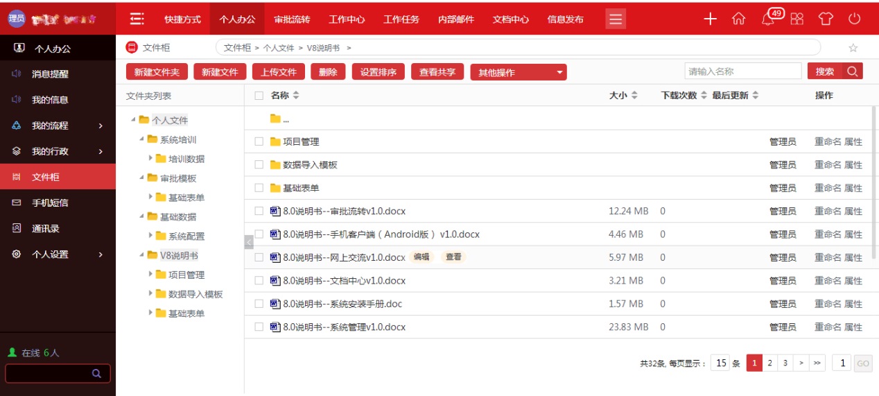 火透今春，華天動力協同OA系統V8.08版本震撼發布