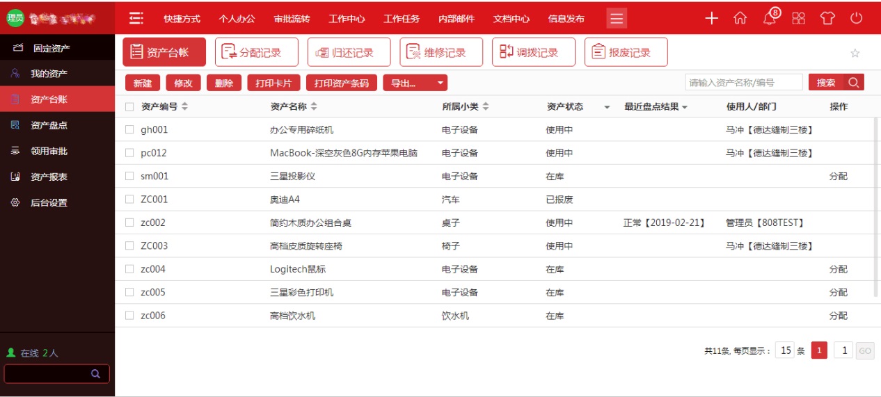 火透今春，華天動力協同OA系統V8.08版本震撼發布