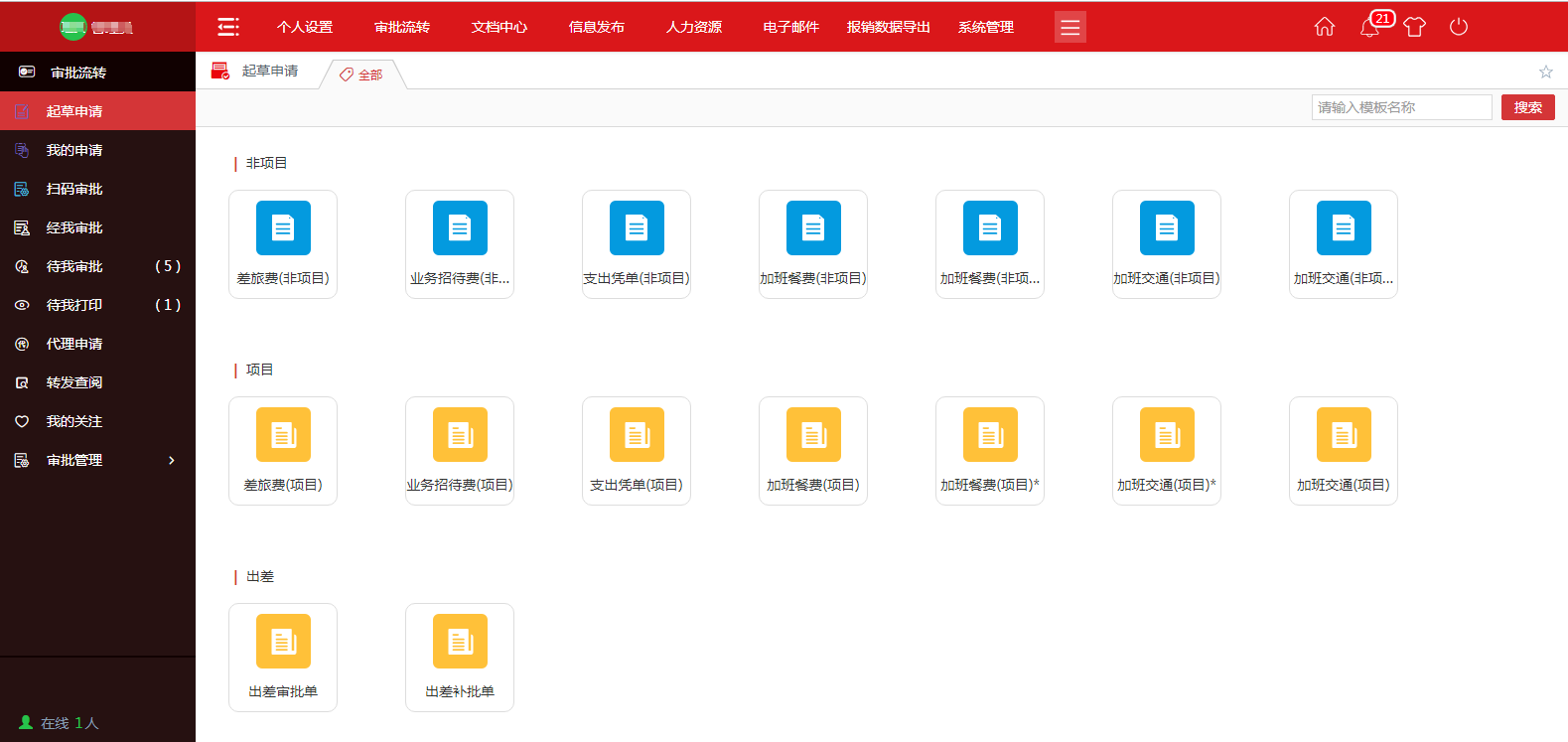 華天動力協同OA系統著力打造高階費控平臺，一網打盡費控難題