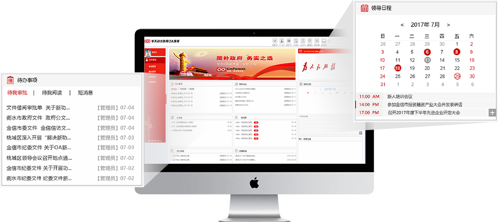 政務(wù)OA辦公系統(tǒng)  新形勢(shì)下如何變革？