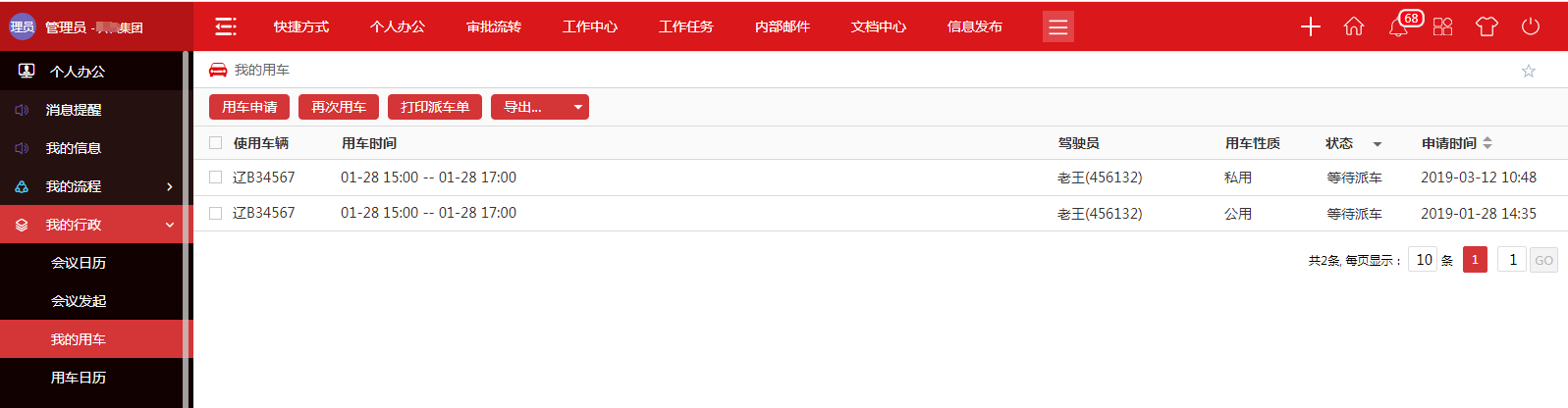 個人辦公有條不紊  華天動力政務版OA系統