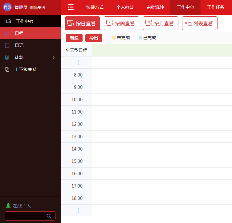 個人辦公有條不紊  華天動力政務版OA系統