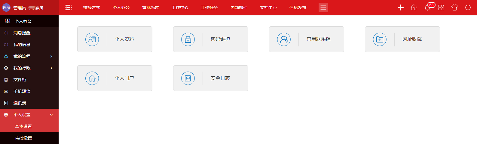 個人辦公有條不紊  華天動力政務版OA系統