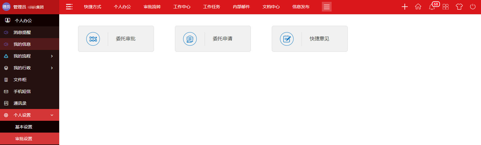 個人辦公有條不紊  華天動力政務版OA系統