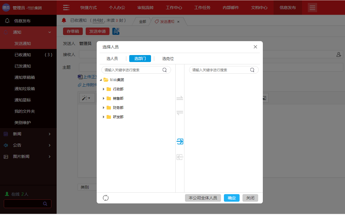 信息發布快準穩  華天動力政務版OA系統