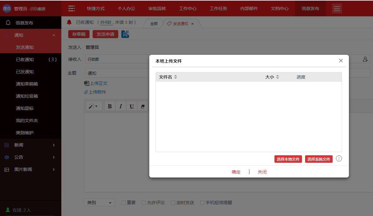 信息發布快準穩  華天動力政務版OA系統