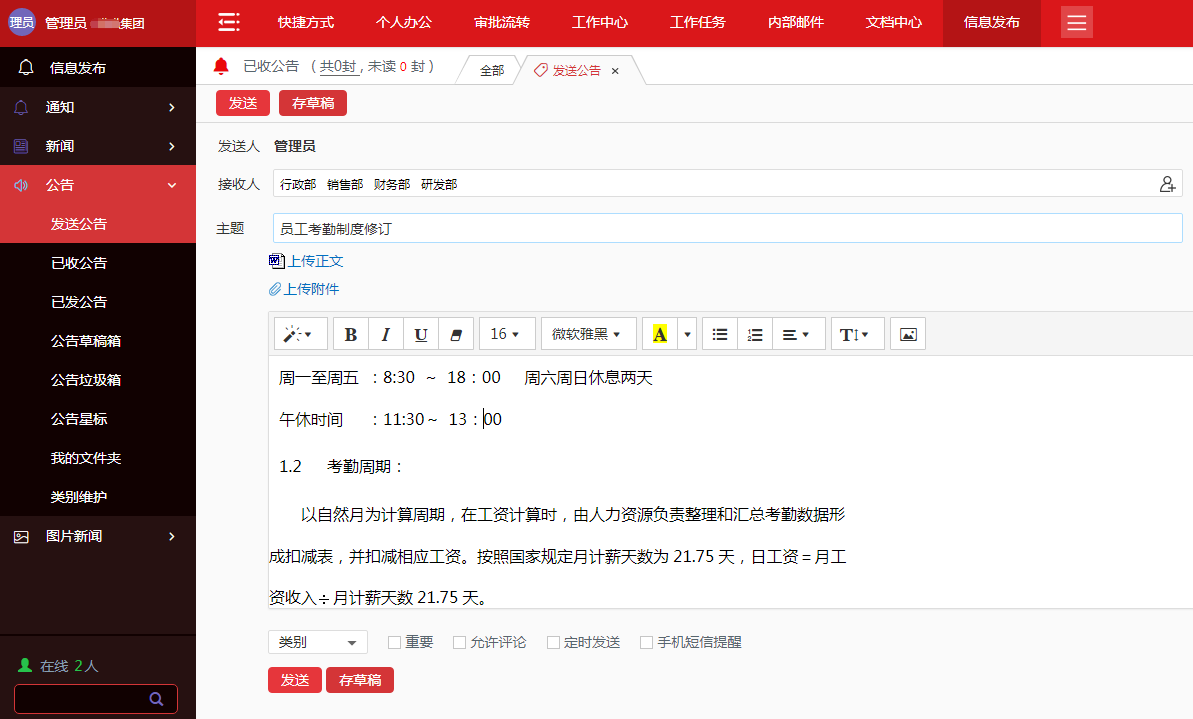 信息發布快準穩  華天動力政務版OA系統