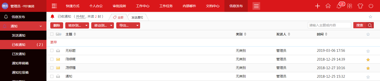 信息發布快準穩  華天動力政務版OA系統