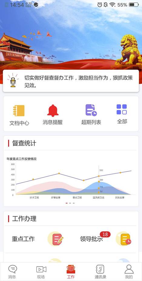 行走的辦公室  華天動力政務版OA系統手機客戶端