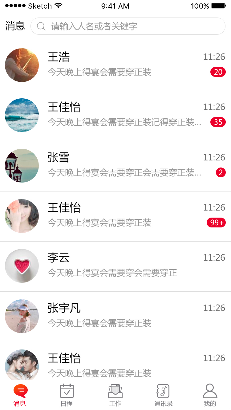 行走的辦公室  華天動力政務版OA系統手機客戶端