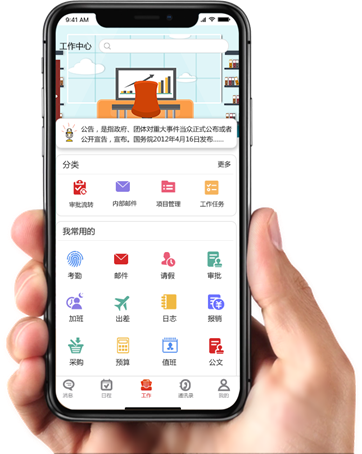 行走的辦公室  華天動力政務版OA系統手機客戶端