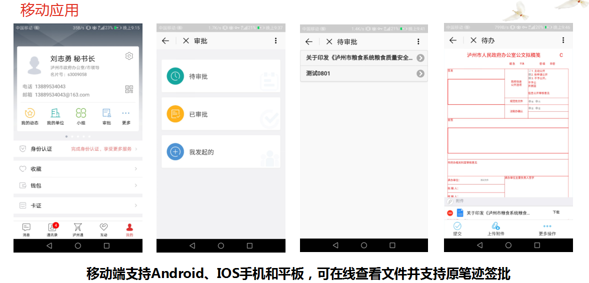 華天動力協同OA系統全面助力電子政務信息化建設