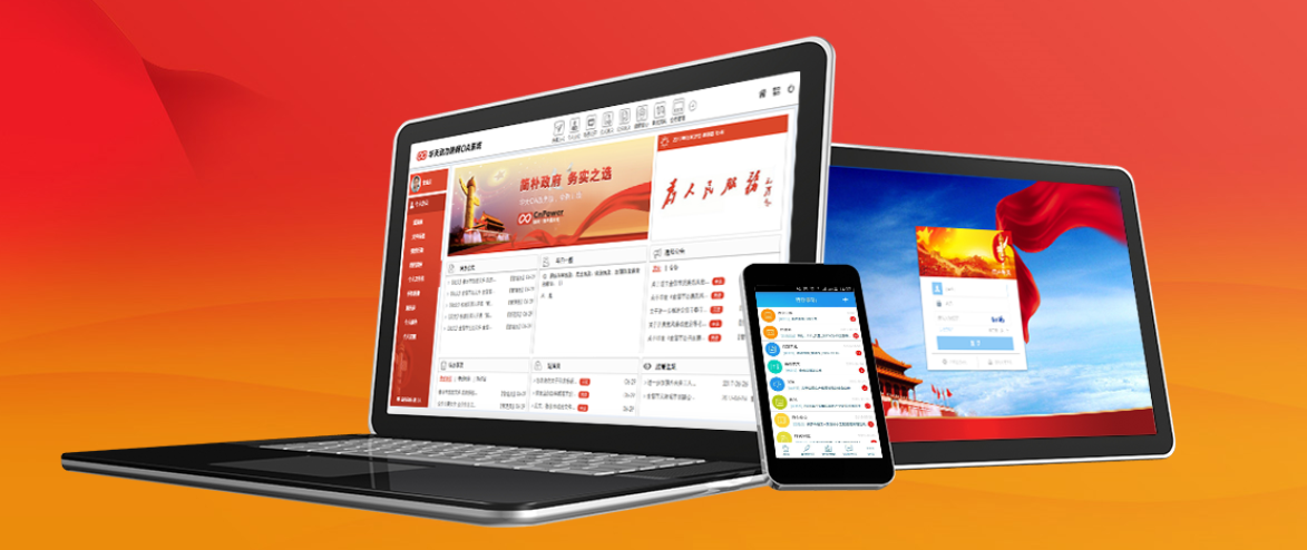 華天動力OA構建智慧黨建一體化平臺