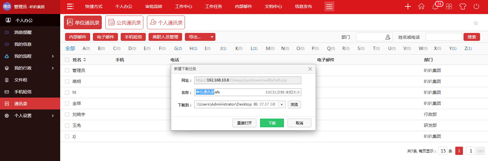 工作聯絡隨時查  華天動力政務OA系統通訊錄