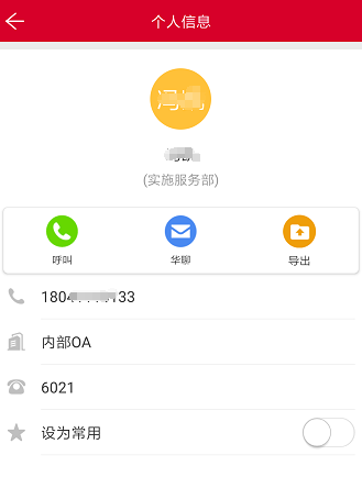工作聯絡隨時查  華天動力政務OA系統通訊錄
