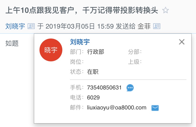 工作聯絡隨時查  華天動力政務OA系統通訊錄