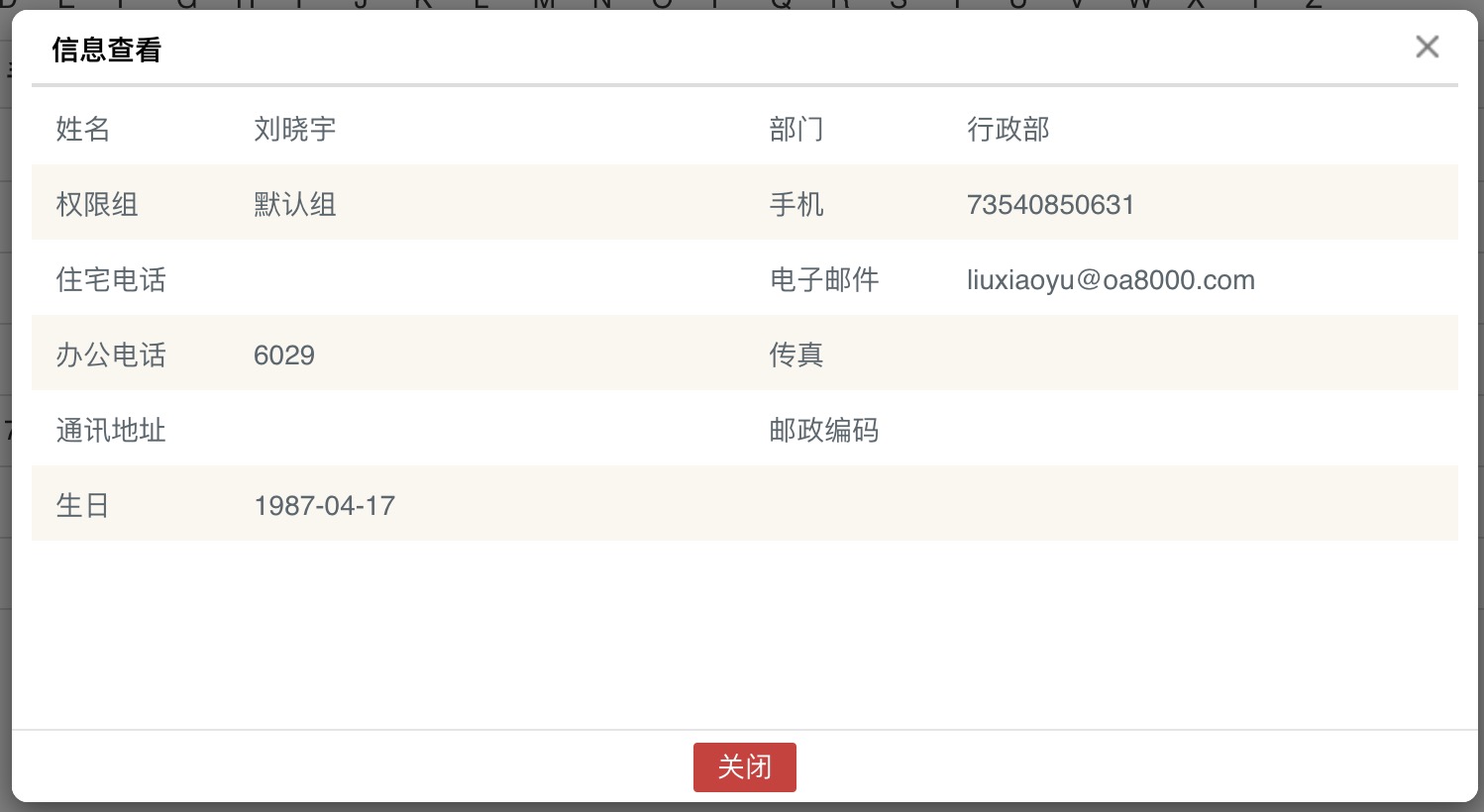 工作聯絡隨時查  華天動力政務OA系統通訊錄