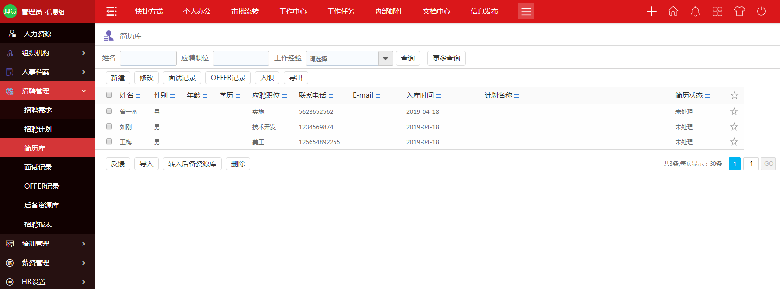 春季招聘熱潮管理難題多  華天動力OA系統為你出招
