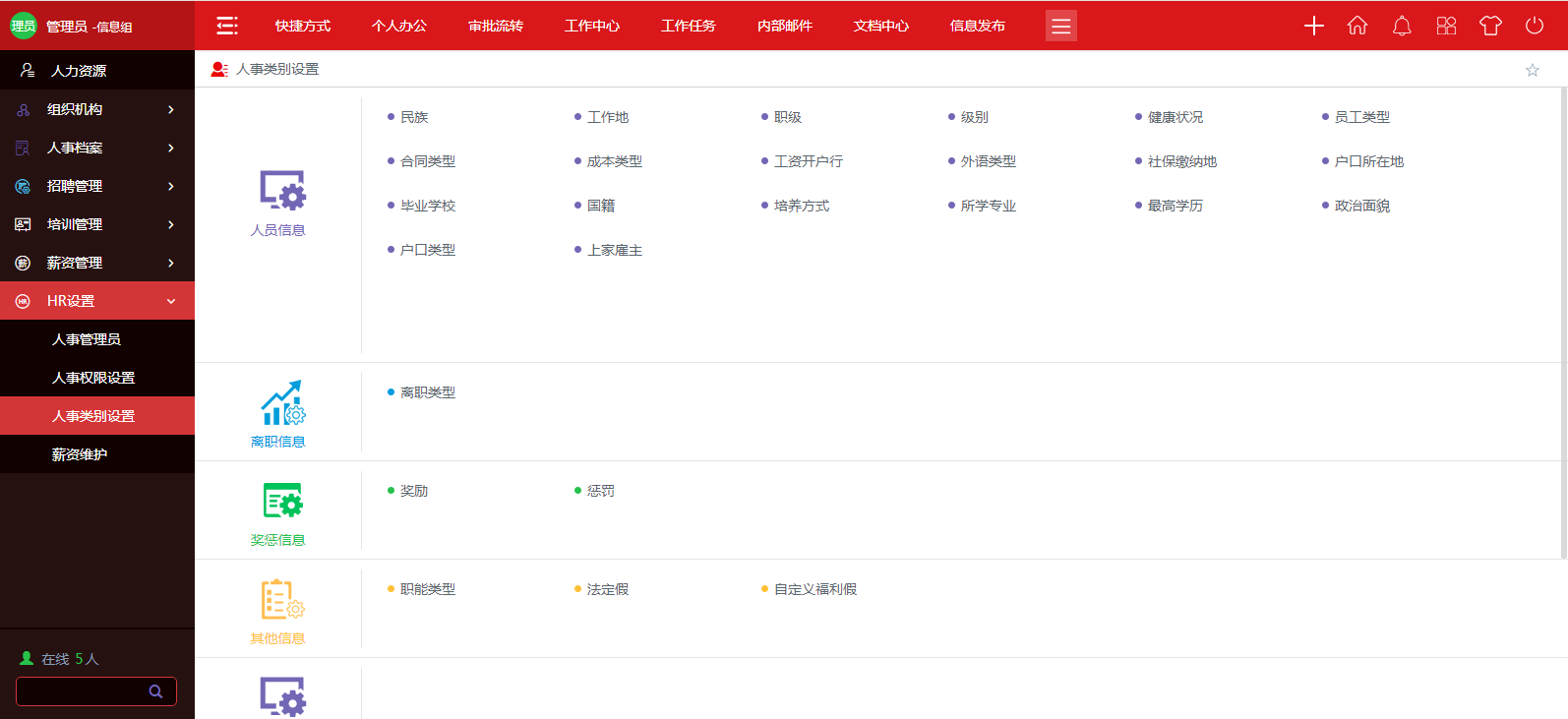 春季招聘熱潮管理難題多  華天動力OA系統為你出招