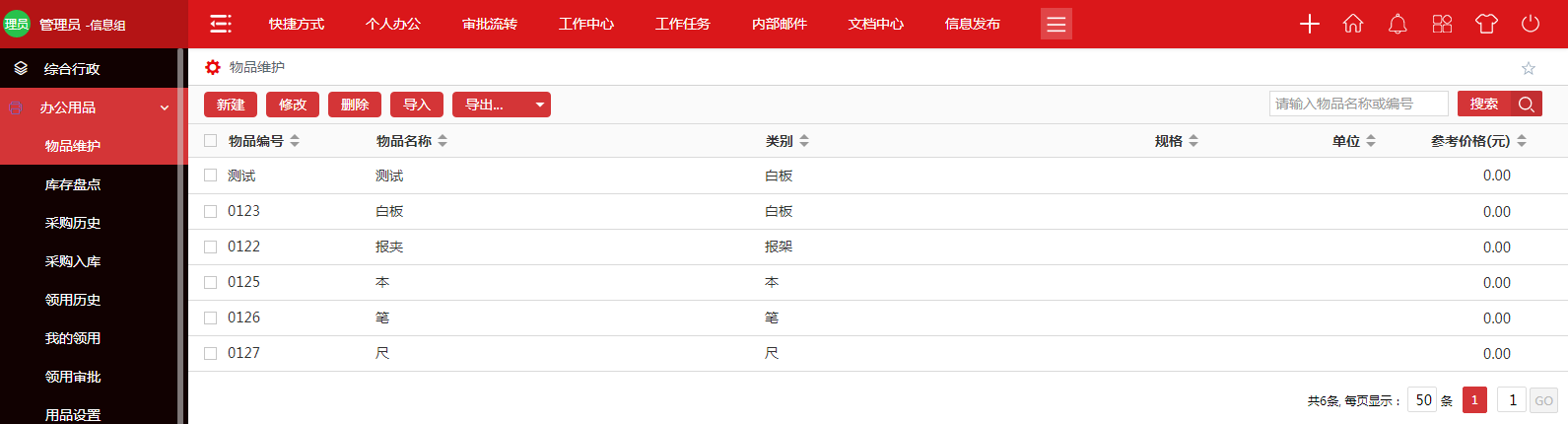 華天OA集成HIS：打破管理壁壘降低醫療行業安全風險