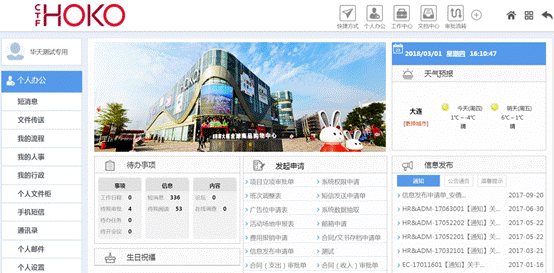 完美企業管理的不二之選，華天動力協同OA系統