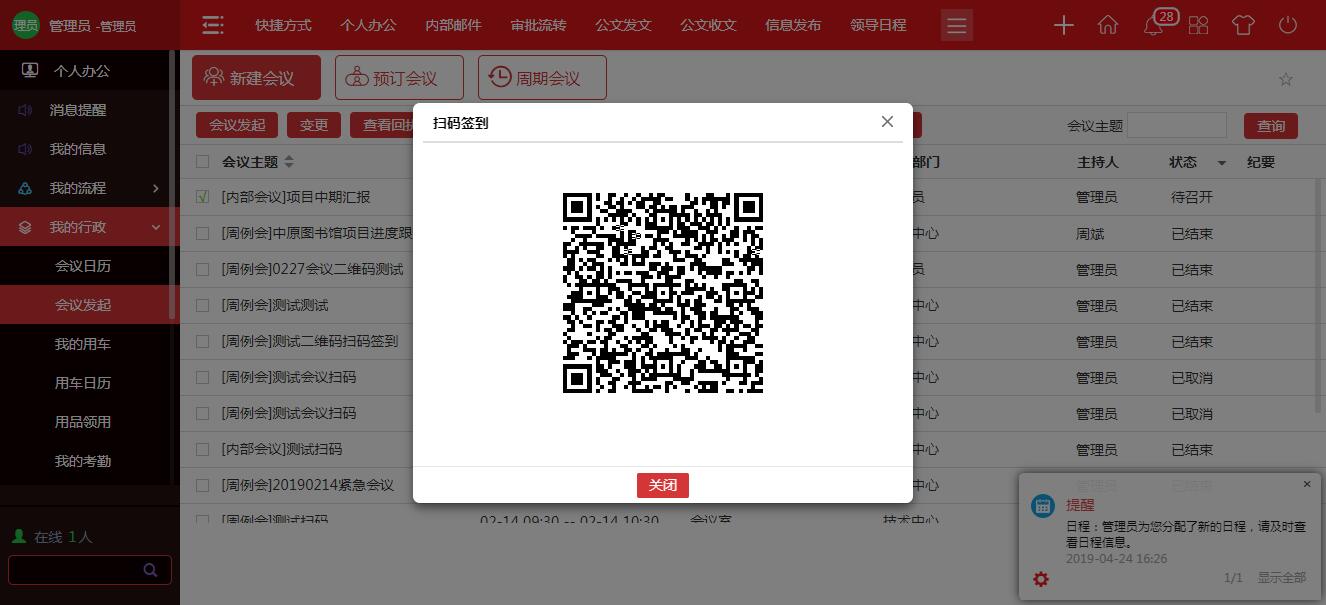 會議管理高效有序  華天動力政務(wù)版OA系統(tǒng)