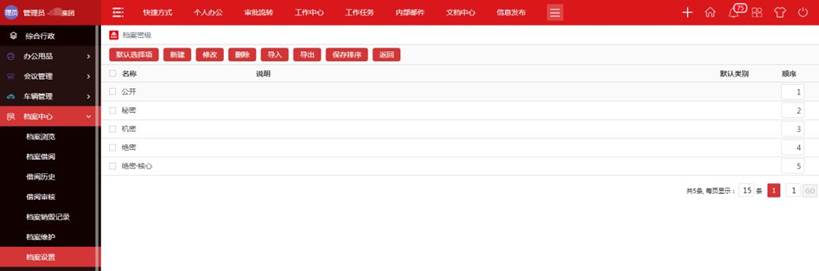 不怕查檔翻舊賬  政務OA系統檔案中心簡介
