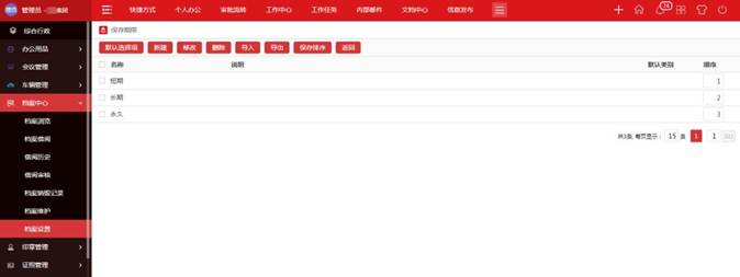 不怕查檔翻舊賬  政務OA系統檔案中心簡介