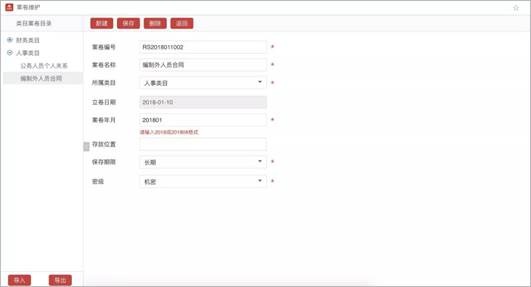 不怕查檔翻舊賬  政務OA系統檔案中心簡介