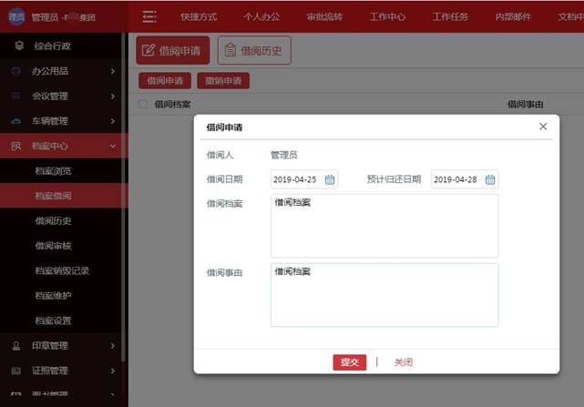 不怕查檔翻舊賬  政務OA系統檔案中心簡介