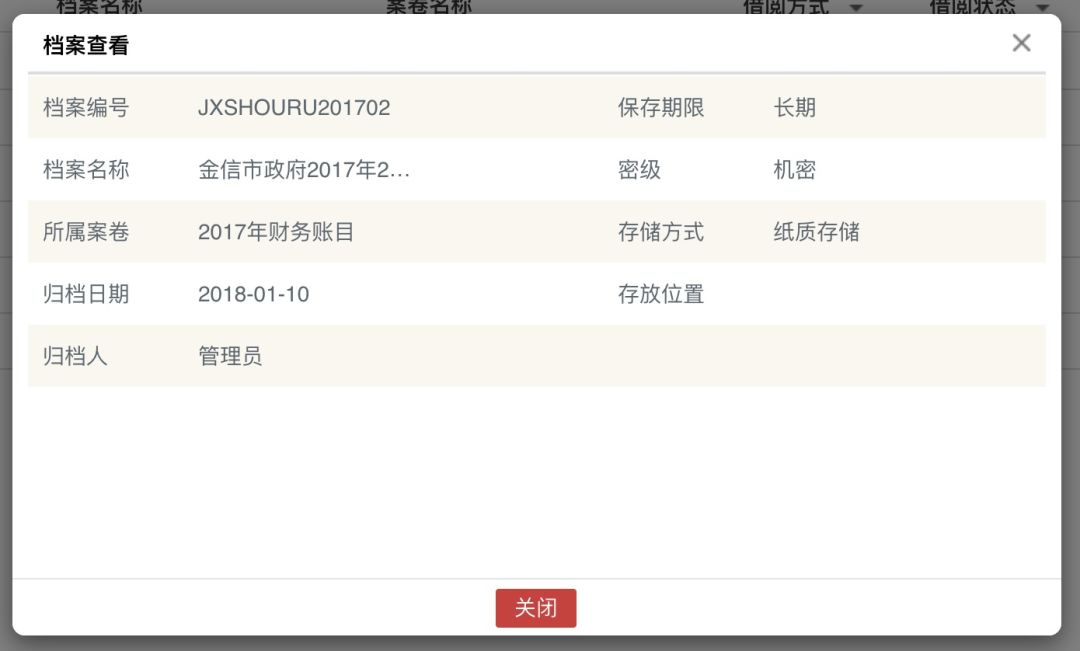 不怕查檔翻舊賬  政務OA系統檔案中心簡介