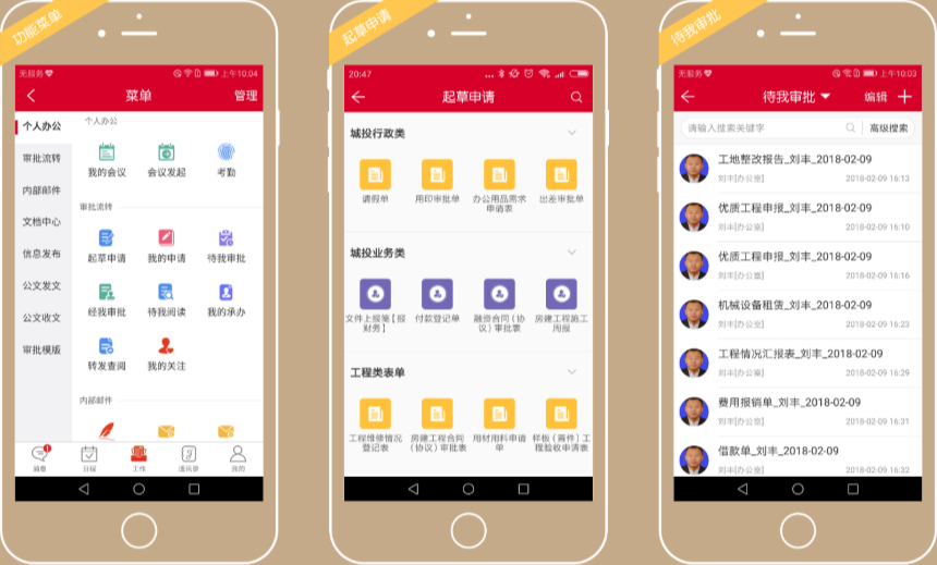 一套行之有效的政務OA系統讓“萌新”秒變“大神”