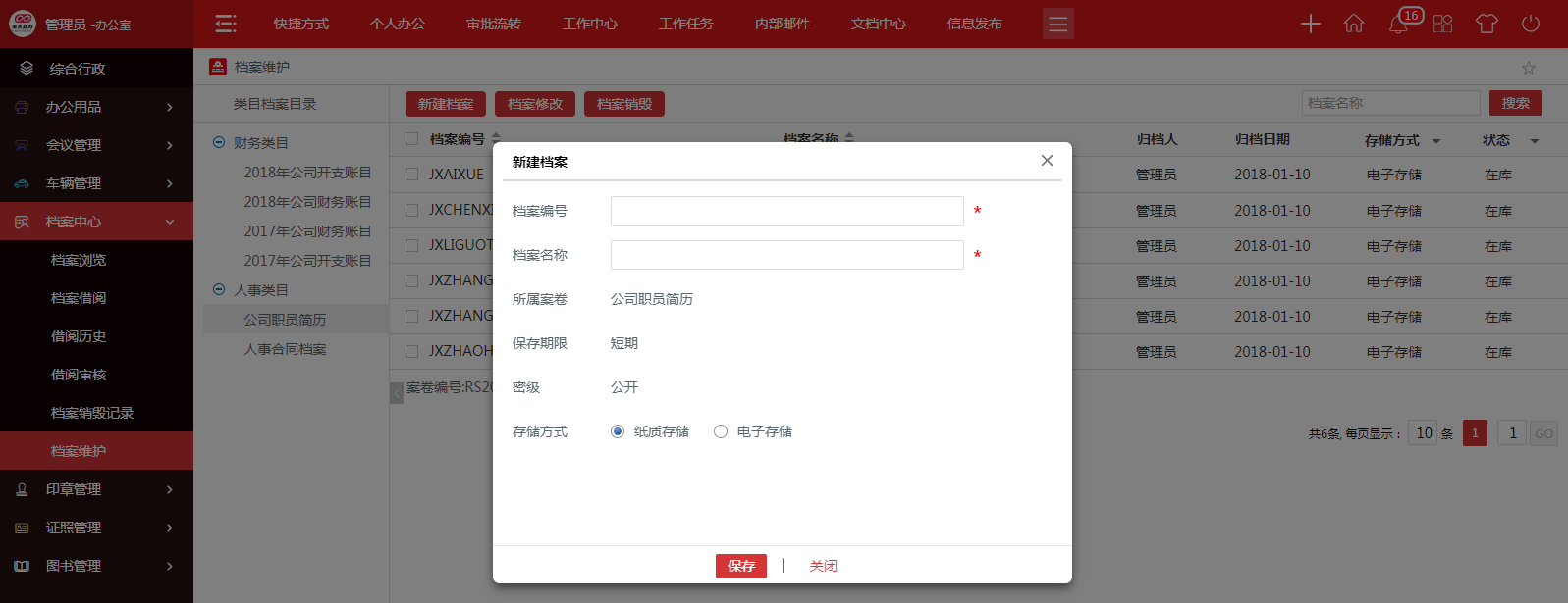 華天動力政務版OA系統 為機關檔案提供全生命周期管理