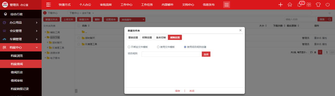 華天動力政務版OA系統 為機關檔案提供全生命周期管理